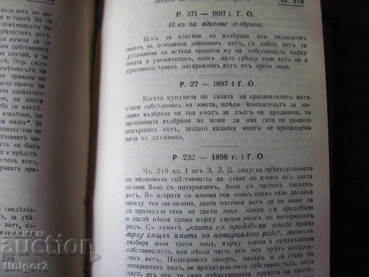 Livrarea 1914g. Literatură juridică ZZD și Legea prescripției Livrarea 1914g. Literatură juridică ZZD și Legea prescripției