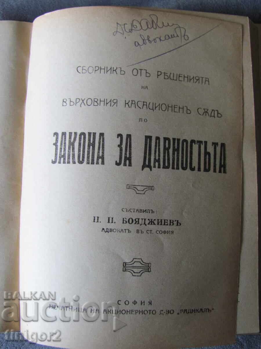 1914g. Literatură juridică ZZD și Legea prescripției - 5 1914g. Literatură juridică ZZD și Legea prescripției - 5