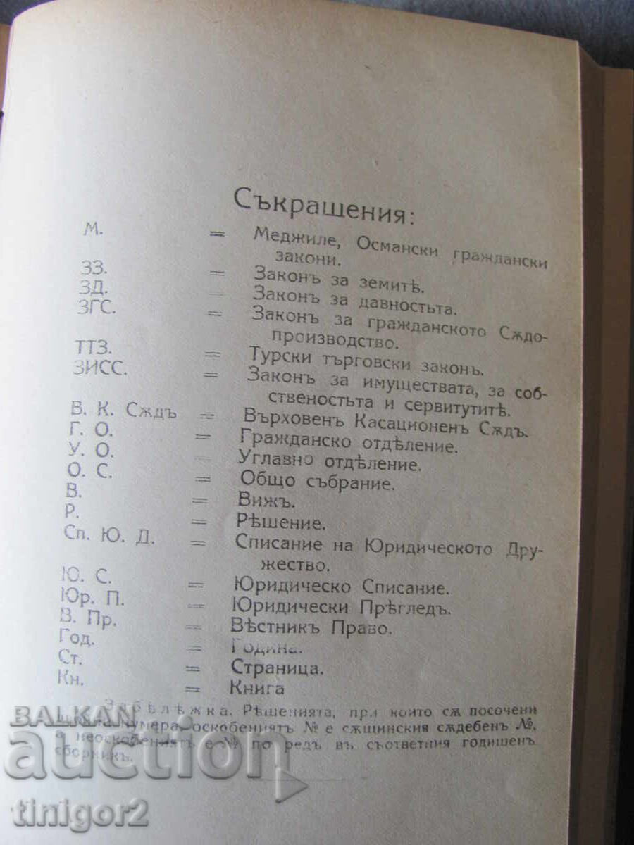 1914g. Literatură juridică ZZD și Legea prescripției - 6 1914g. Literatură juridică ZZD și Legea prescripției - 6