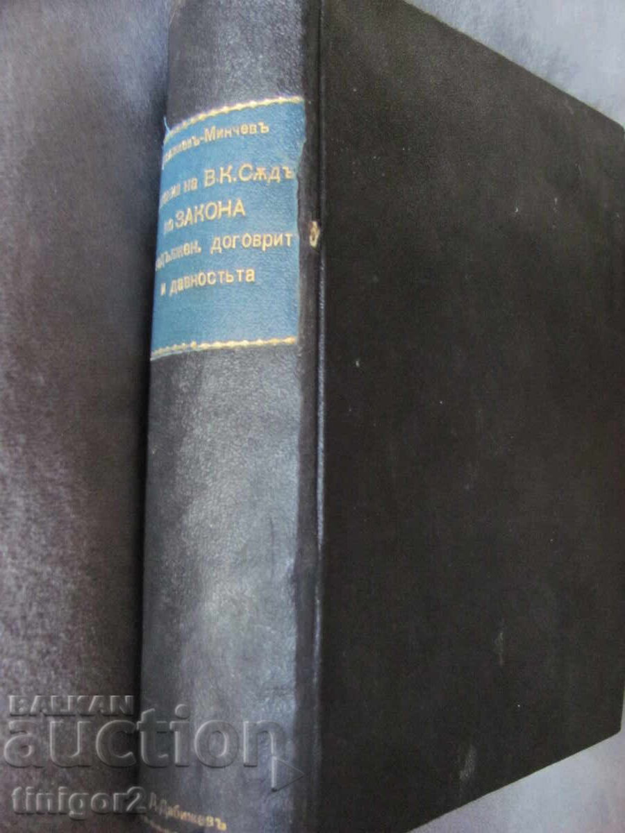 1914g. Literatură juridică ZZD și Legea prescripției 1914g. Literatură juridică ZZD și Legea prescripției