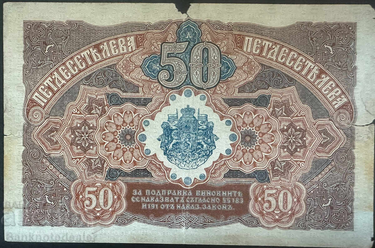 Bulgaria 50 Leva Gold 1916 Pick 19a Ref Ref 4865 with price 750.00 BGN | € 383.47