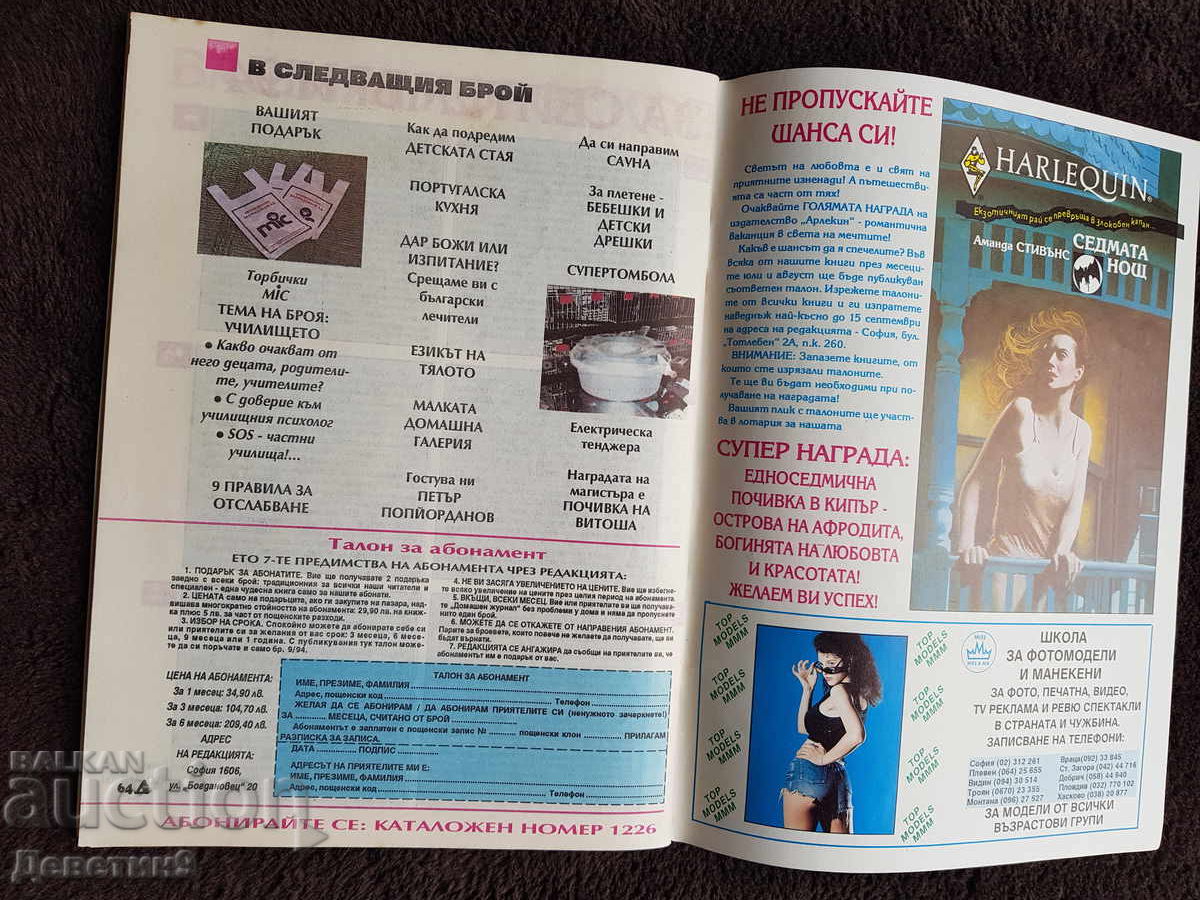 Παράδοση Οικιακό Περιοδικό - Τεύχος 8, 1994