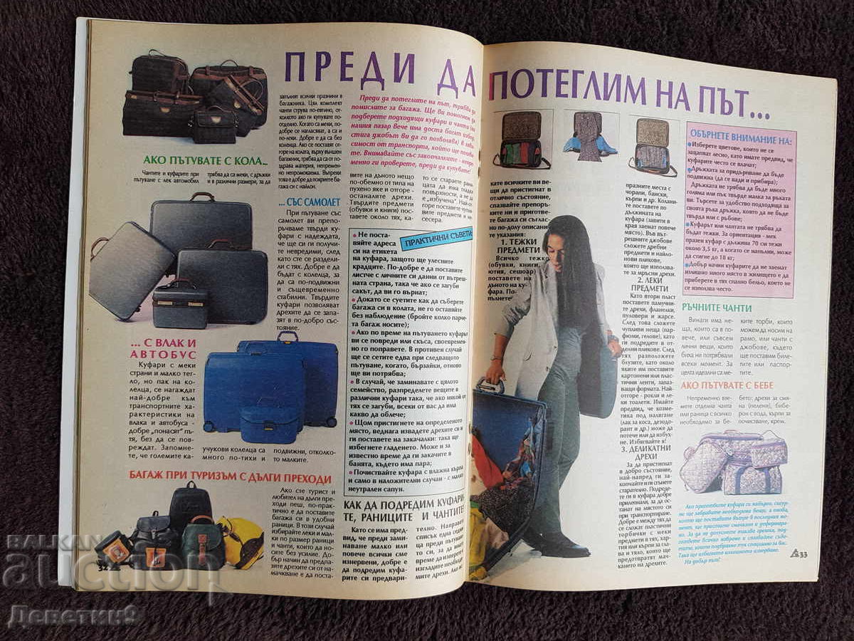 Οικιακό Περιοδικό - Τεύχος 8, 1994 - 5