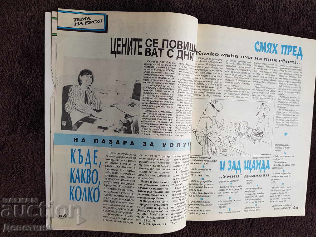 Οικιακό Περιοδικό - Τεύχος 8, 1994 - 6