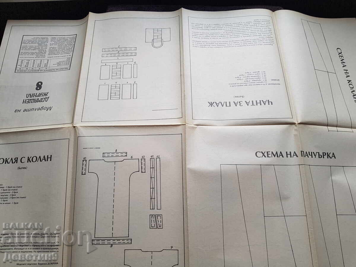 Οικιακό Περιοδικό - Τεύχος 8, 1994 - 7