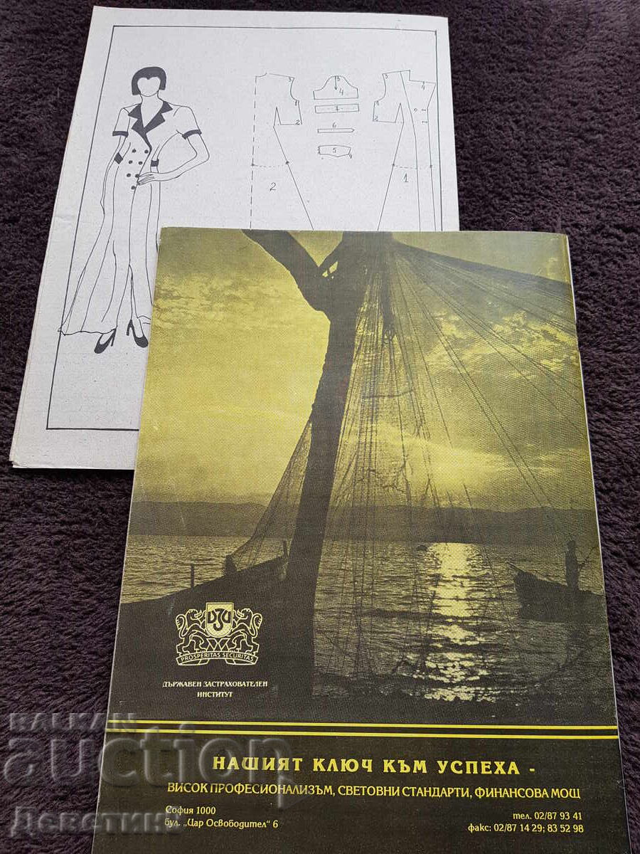 Οικιακό Περιοδικό - Τεύχος 7, 1994 με τιμή 6.00 BGN | € 3.07 Οικιακό Περιοδικό - Τεύχος 7, 1994 με τιμή 6.00 BGN | € 3.07