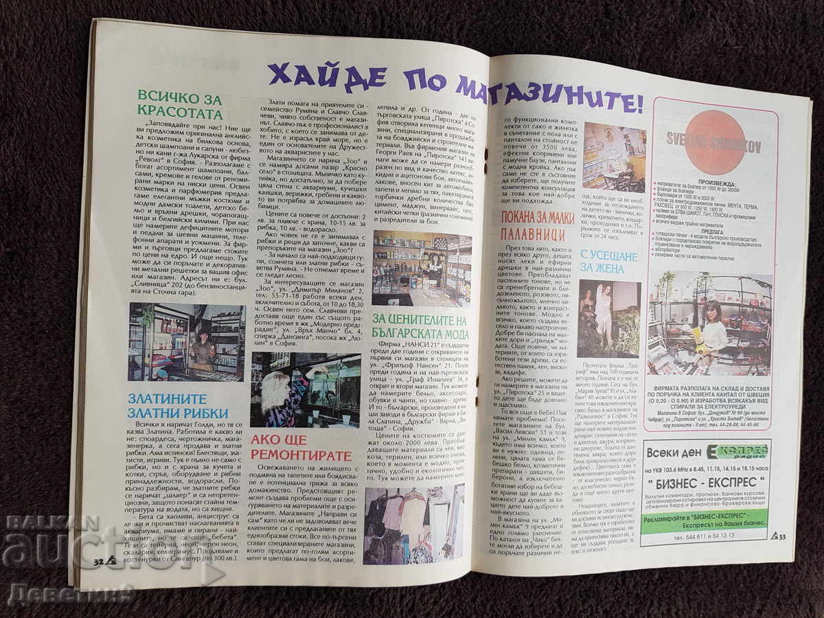 Οικιακό Περιοδικό - Τεύχος 7, 1994 - 5 Οικιακό Περιοδικό - Τεύχος 7, 1994 - 5