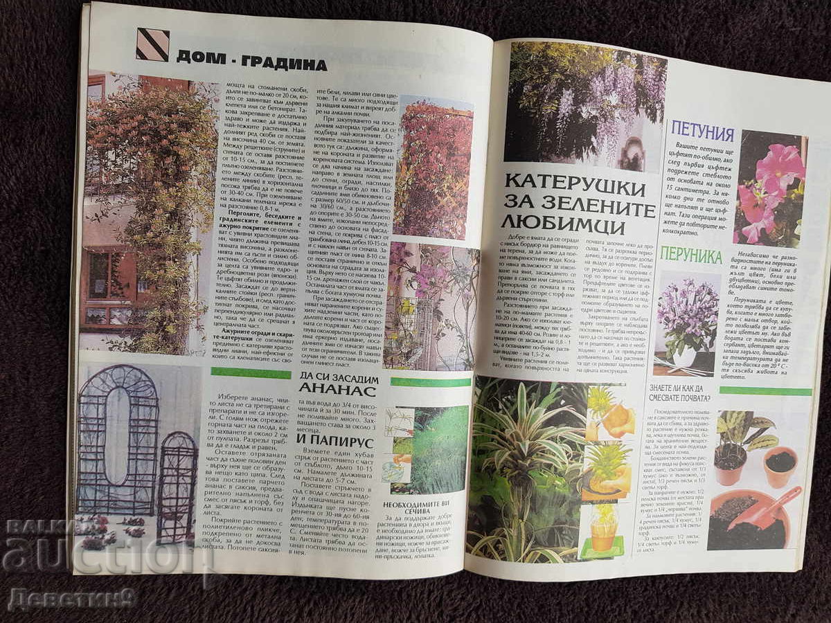 Οικιακό Περιοδικό - Τεύχος 7, 1994 - 6 Οικιακό Περιοδικό - Τεύχος 7, 1994 - 6