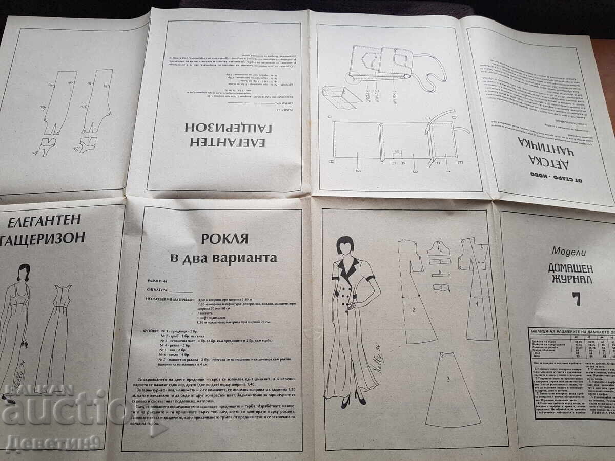 Οικιακό Περιοδικό - Τεύχος 7, 1994 - 7 Οικιακό Περιοδικό - Τεύχος 7, 1994 - 7