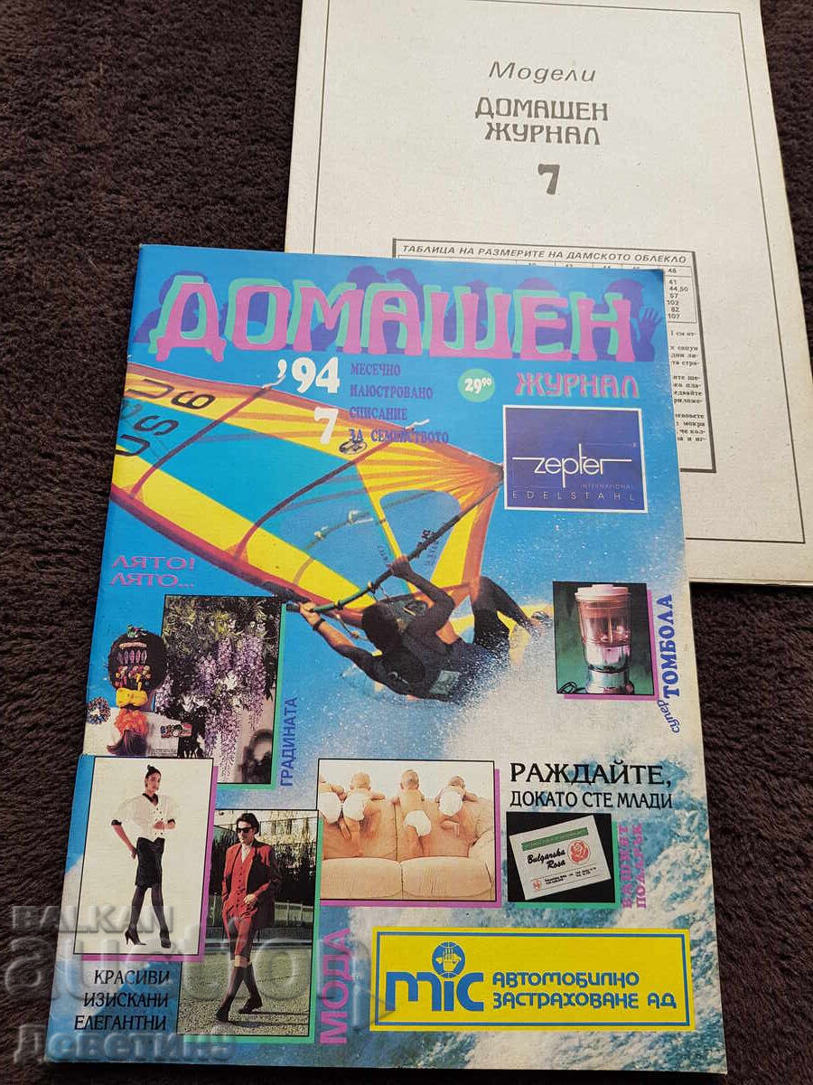 Οικιακό Περιοδικό - Τεύχος 7, 1994 Οικιακό Περιοδικό - Τεύχος 7, 1994