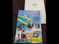 Οικιακό Περιοδικό - Τεύχος 7, 1994