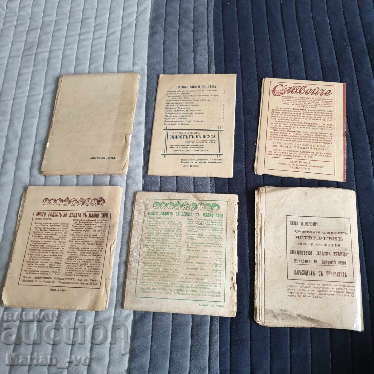 Lot of 6 old children's books from 1940-1941 with price 50.00 BGN | € 25.56