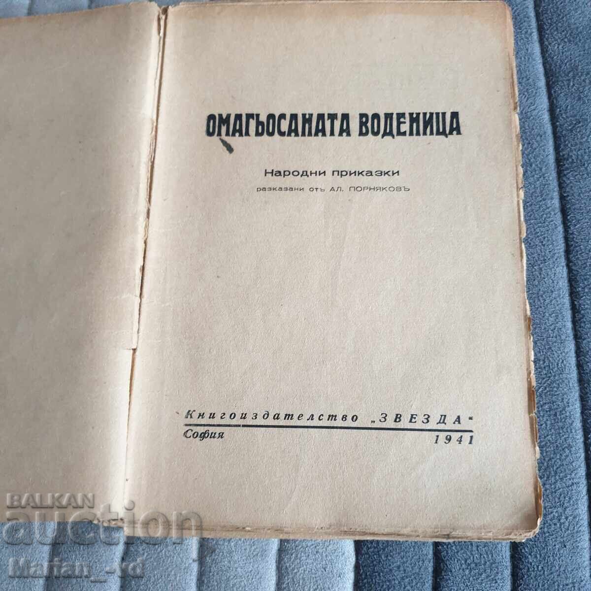 Lot of 6 old books - 5