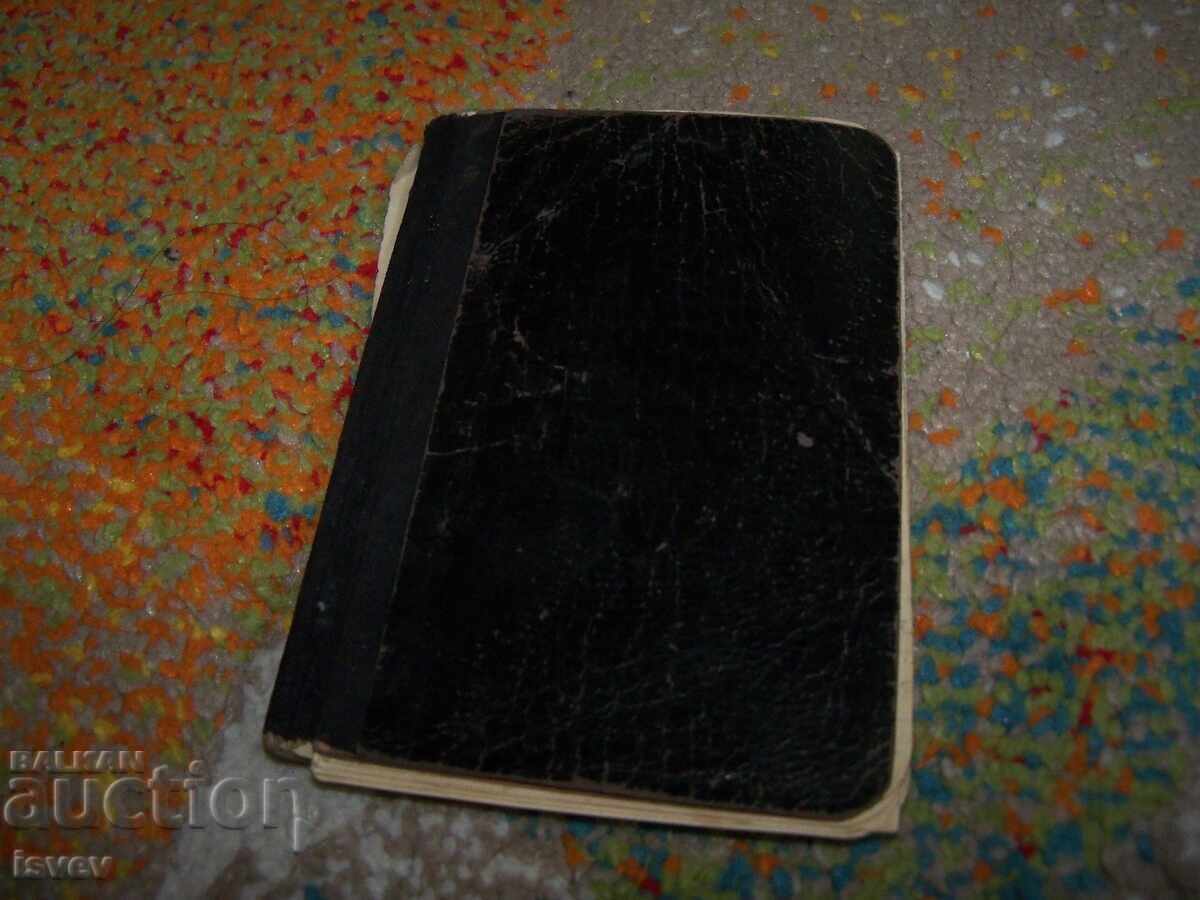 Caiet de luptă al unui elev al colonelului Boris Drangov, 1916 cu preț 120.00 BGN | € 61.36