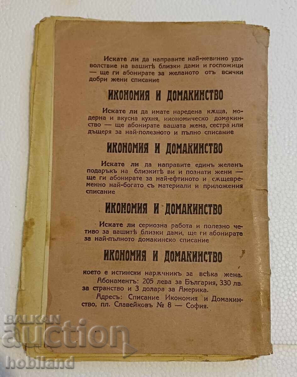 Δημοπρασία Μυθιστόρημα "Το Γράμμα"