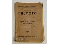 Μυθιστόρημα "Το Γράμμα"