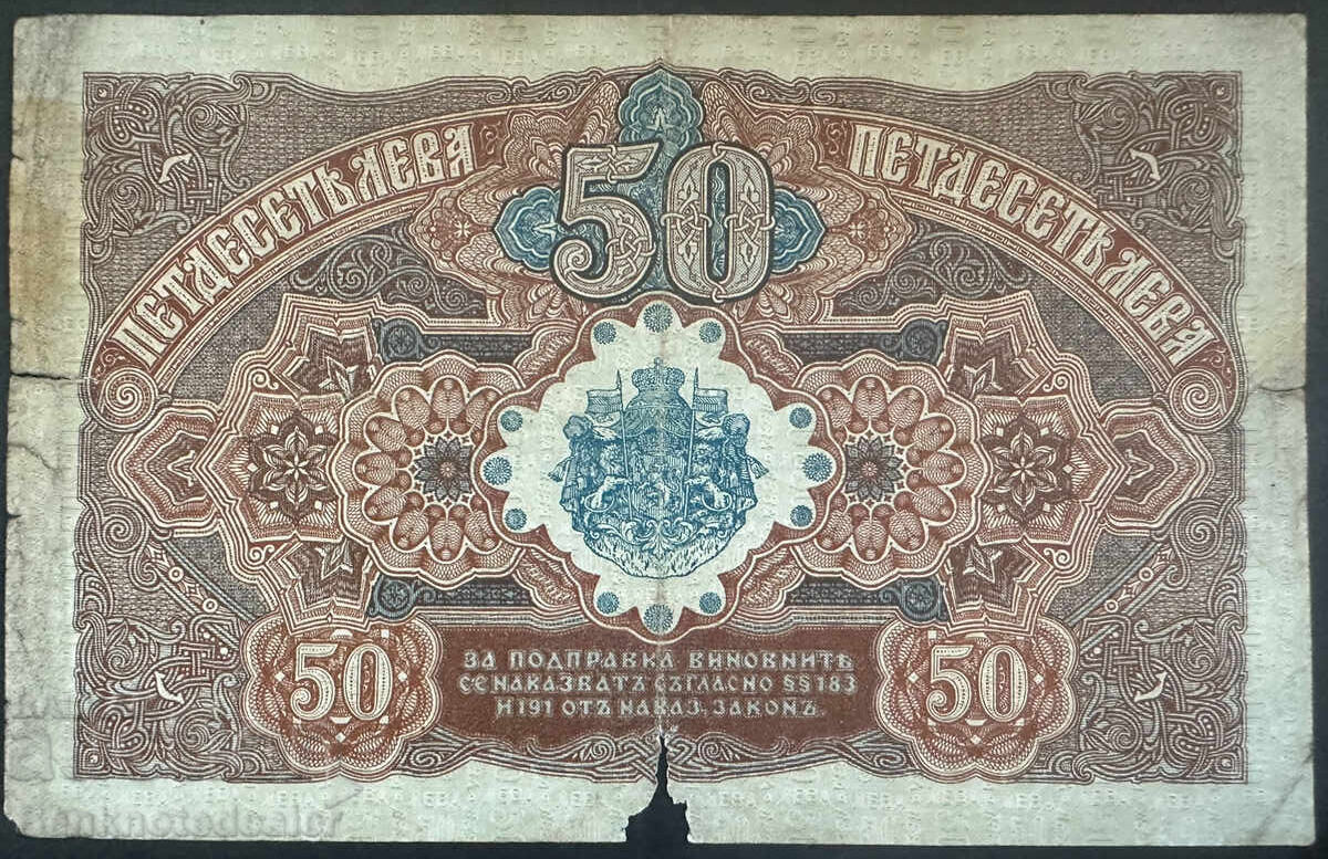 Bulgaria 50 Leva Zlato 1916 Pick 19a Ref Ref 6602 с цена 750.00 лв. | € 383.47