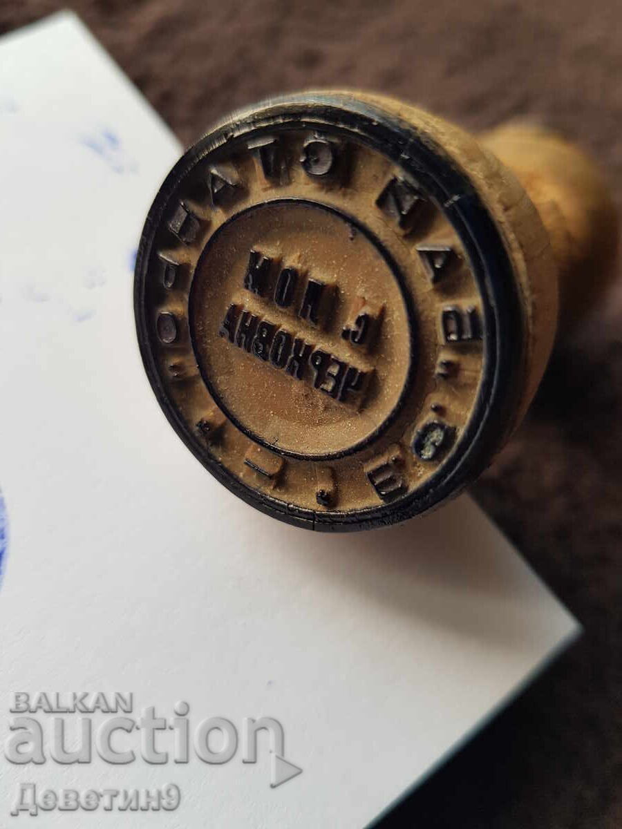 Licitație Ștampilă veche, umedă, cu mâner de lemn