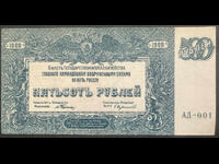 Ρωσία 500 Ρούβλια 1920 Νότια Ρωσία Pick S434b Ref 001