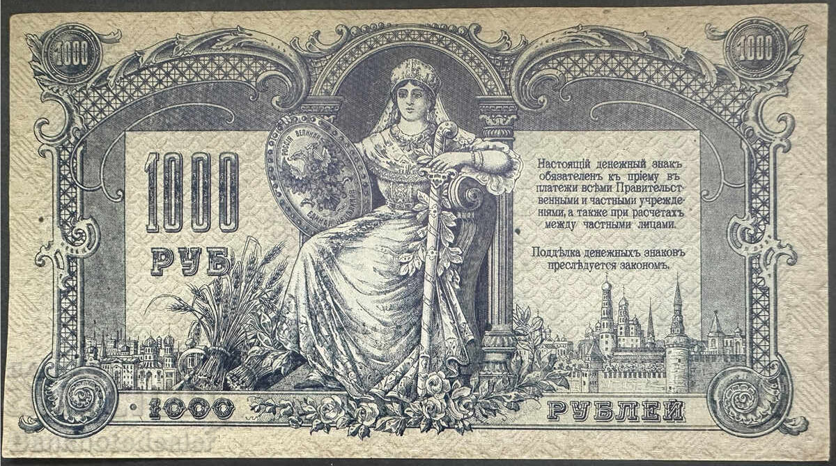Russia 1000 Rubles 1919 South (Rostov) Pick-S418 Ref 1160 with price 25.00 BGN | € 12.78