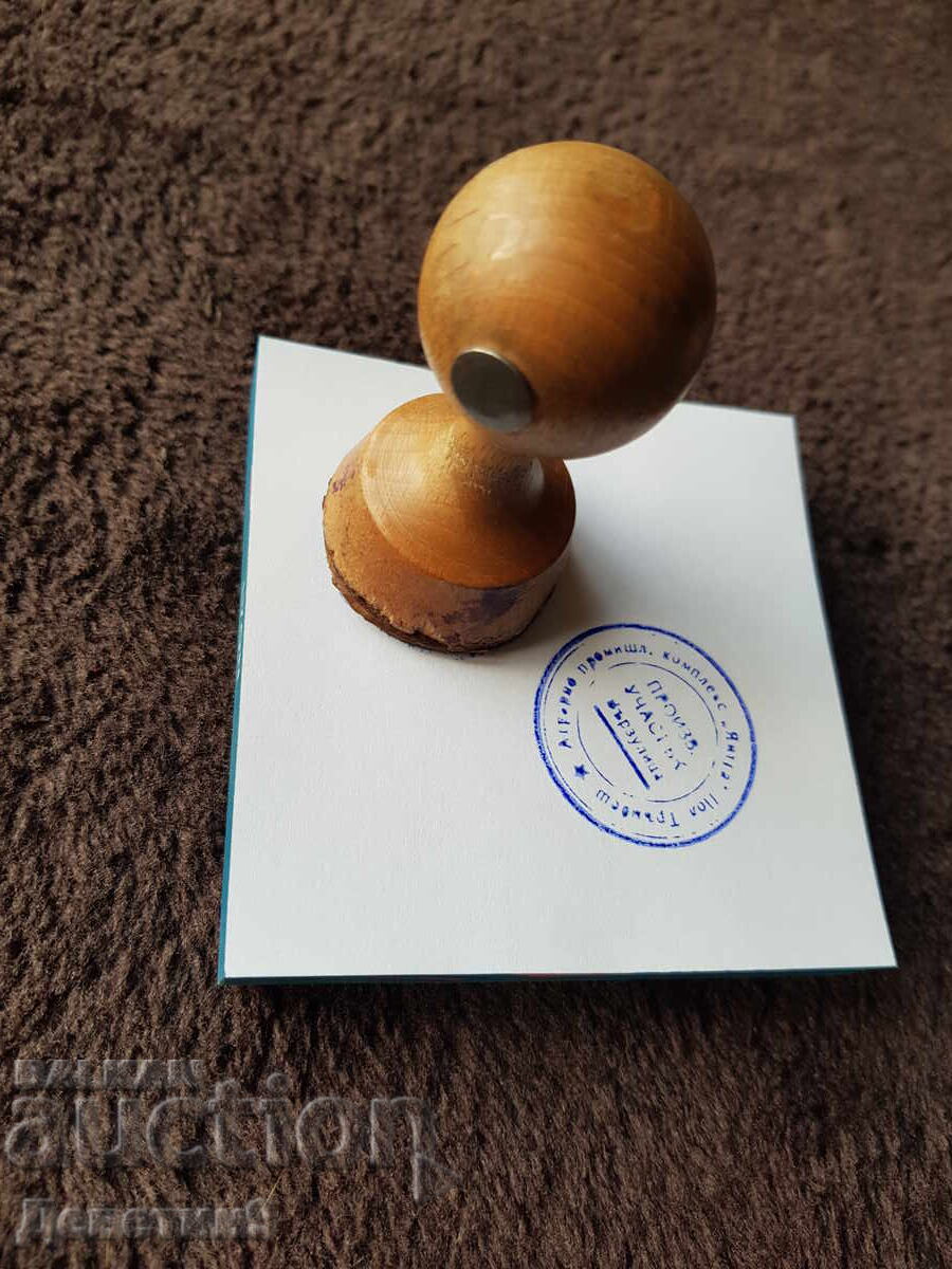 Παλιά σφραγίδα με υγρό μελάνι και ξύλινη λαβή με τιμή 9.00 BGN | € 4.60 Παλιά σφραγίδα με υγρό μελάνι και ξύλινη λαβή με τιμή 9.00 BGN | € 4.60