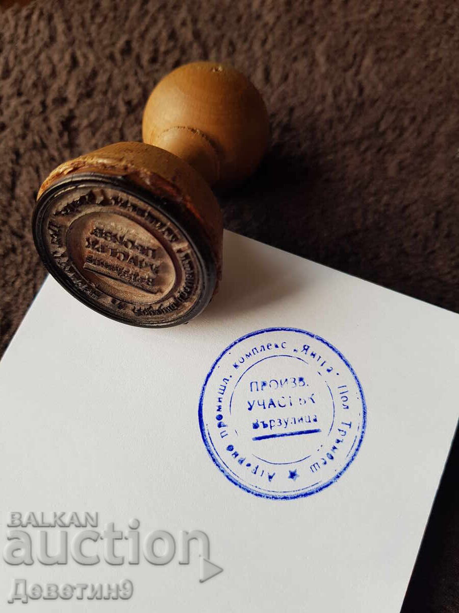 Παλιά σφραγίδα με υγρό μελάνι και ξύλινη λαβή Παλιά σφραγίδα με υγρό μελάνι και ξύλινη λαβή