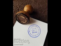 Παλιά σφραγίδα με υγρό μελάνι και ξύλινη λαβή