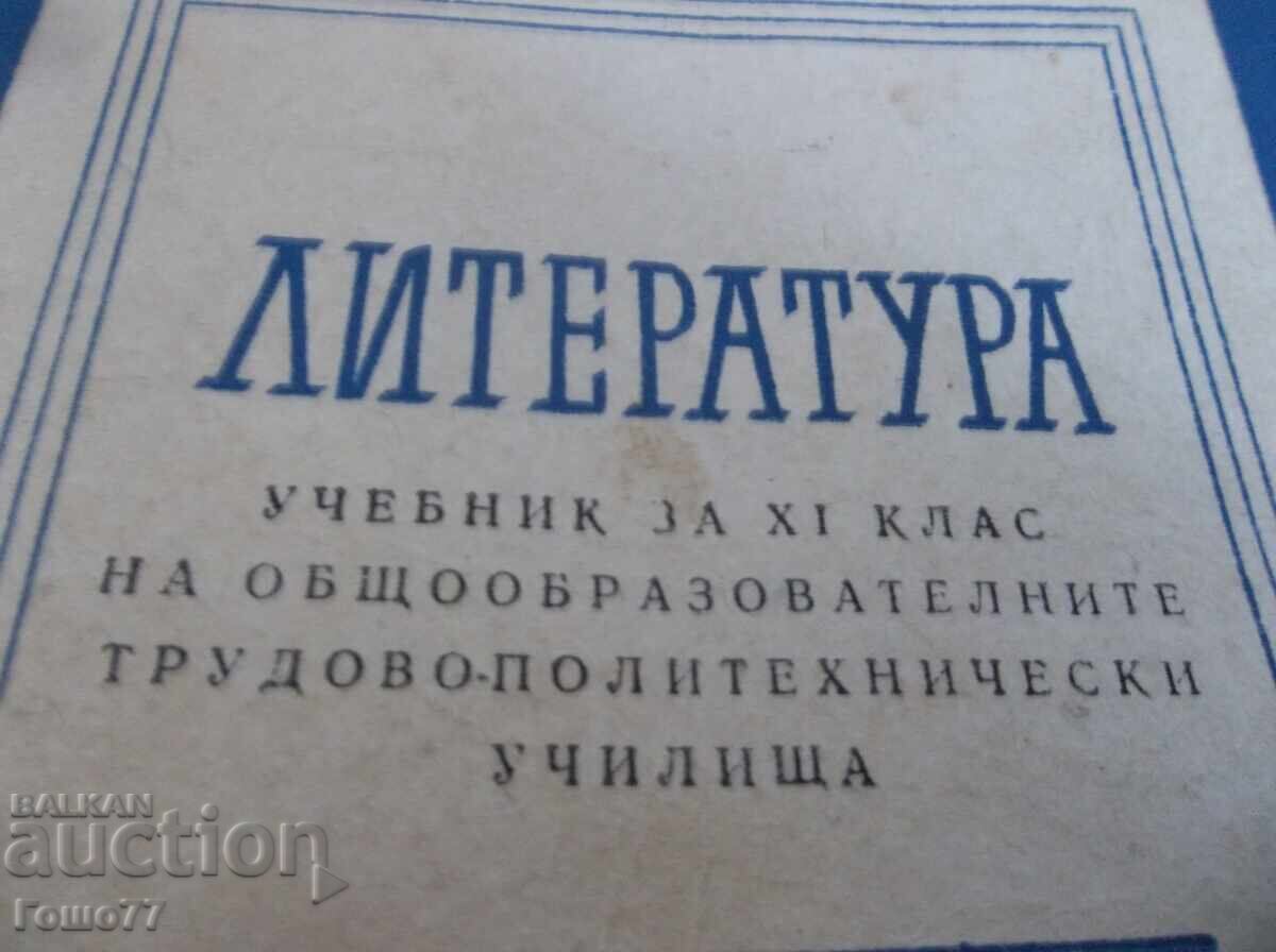 Textbook with price 2.00 BGN | € 1.02