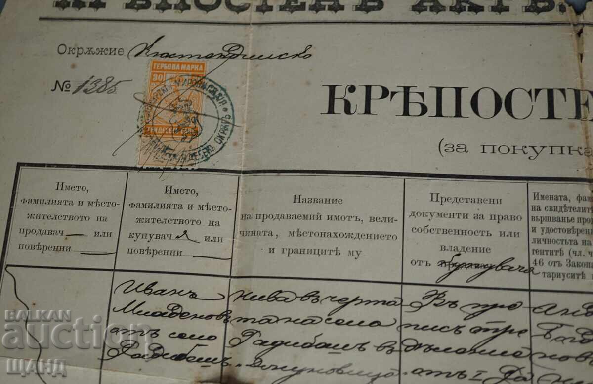 1891 Fortress Act Document with Revenue Stamp 30 CENTIMES with price 10.35 BGN | € 5.29