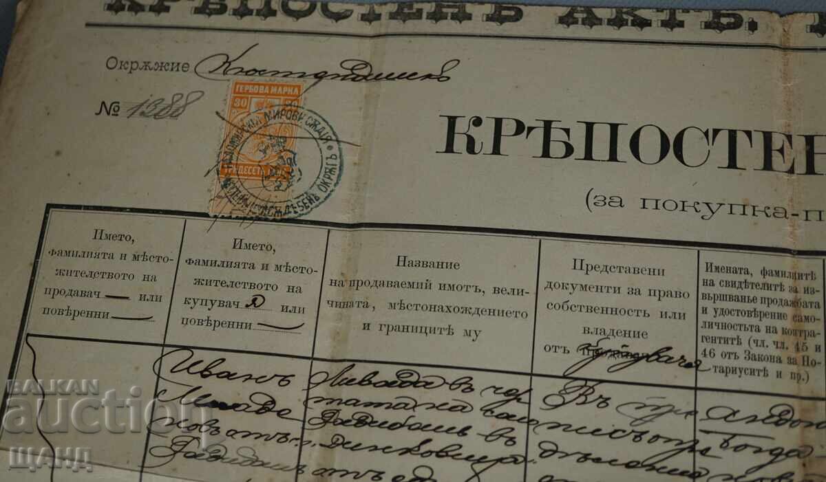 1891 Fortress Act Document with Revenue Stamp 30 CENTIMES with price 10.35 BGN | € 5.29