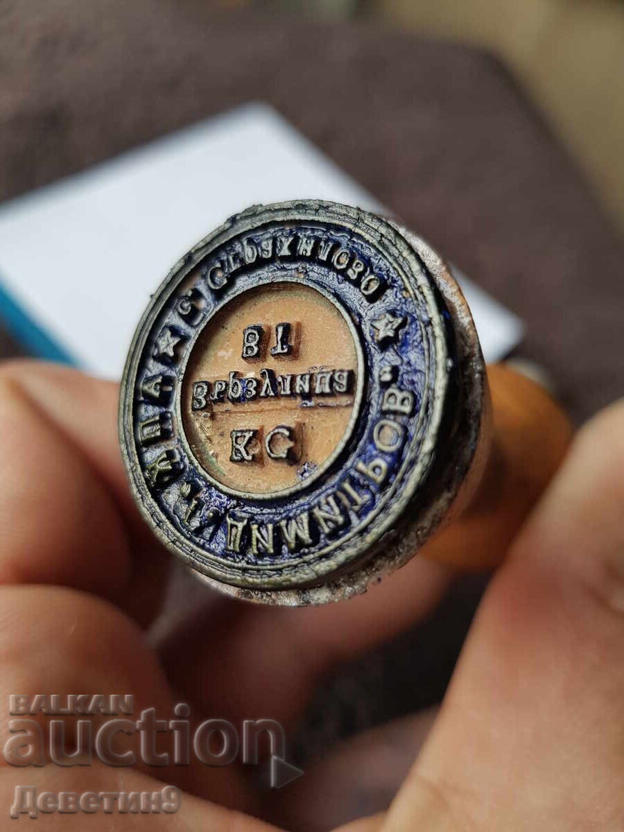 Παλιά σφραγίδα με υγρό μελάνι και ξύλινη λαβή με τιμή 9.00 BGN | € 4.60 Παλιά σφραγίδα με υγρό μελάνι και ξύλινη λαβή με τιμή 9.00 BGN | € 4.60