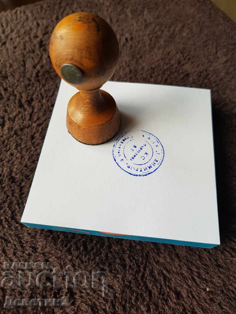 Δημοπρασία Παλιά σφραγίδα με υγρό μελάνι και ξύλινη λαβή Δημοπρασία Παλιά σφραγίδα με υγρό μελάνι και ξύλινη λαβή