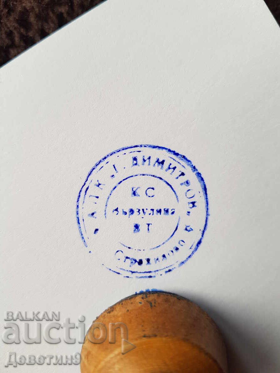 Παράδοση Παλιά σφραγίδα με υγρό μελάνι και ξύλινη λαβή Παράδοση Παλιά σφραγίδα με υγρό μελάνι και ξύλινη λαβή