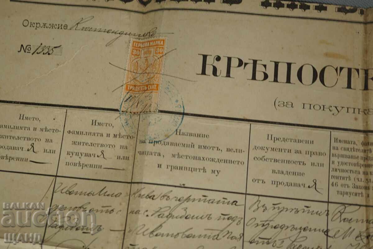 1890 Fortress Act document with revenue stamp 30 CENTIMES with price 10.35 BGN | € 5.29