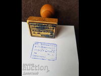 Παλιά σφραγίδα με υγρό μελάνι και ξύλινη λαβή