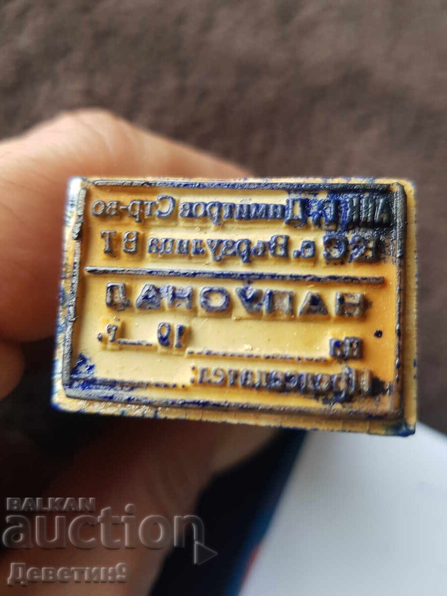 Auction Old wet stamp with a wooden handle Auction Old wet stamp with a wooden handle