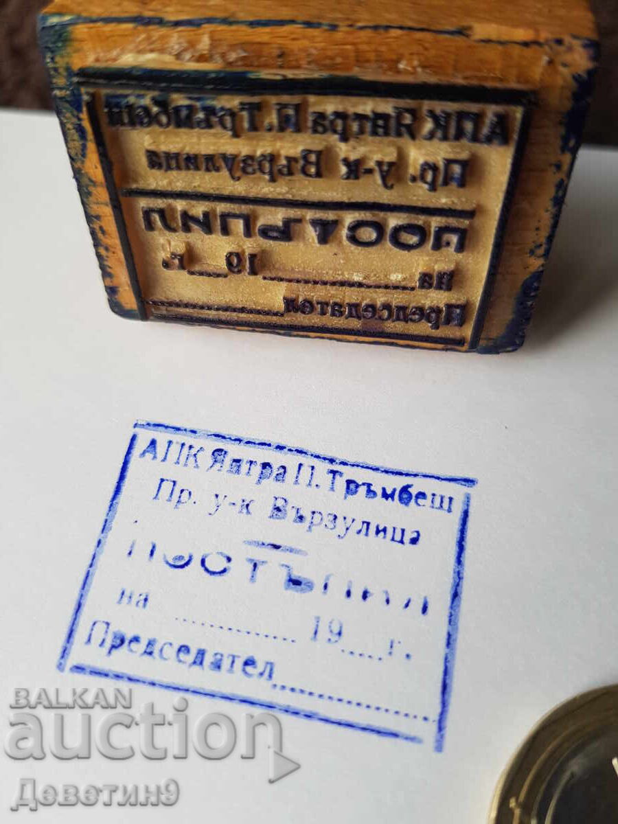 Παλιά σφραγίδα με υγρό μελάνι και ξύλινη λαβή με τιμή 9.00 BGN | € 4.60