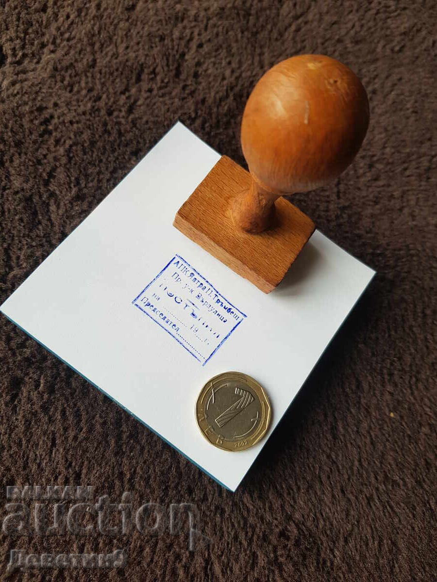 Δημοπρασία Παλιά σφραγίδα με υγρό μελάνι και ξύλινη λαβή