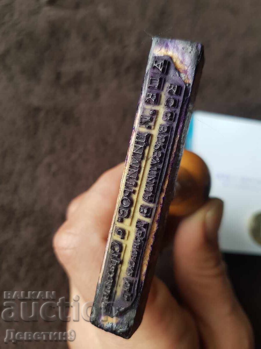 Παλιά σφραγίδα με υγρό μελάνι και ξύλινη λαβή με τιμή 9.00 BGN | € 4.60 Παλιά σφραγίδα με υγρό μελάνι και ξύλινη λαβή με τιμή 9.00 BGN | € 4.60