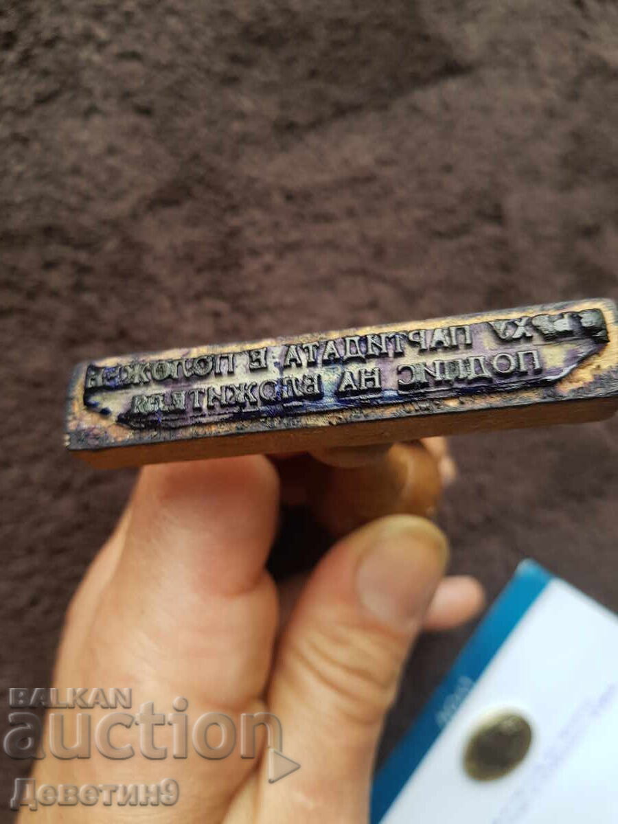 Παλιά σφραγίδα με υγρό μελάνι και ξύλινη λαβή με τιμή 9.00 BGN | € 4.60 Παλιά σφραγίδα με υγρό μελάνι και ξύλινη λαβή με τιμή 9.00 BGN | € 4.60