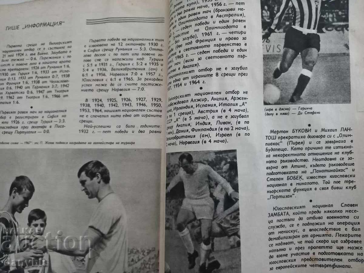 Ποδόσφαιρο 69 - 5