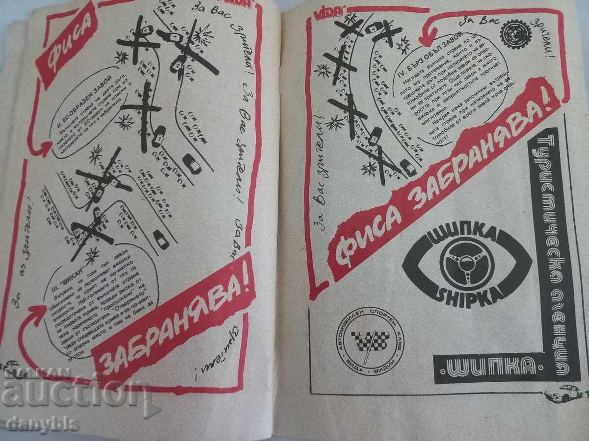Program - Rally Vida - Vidin 1987 - 6 Program - Rally Vida - Vidin 1987 - 6
