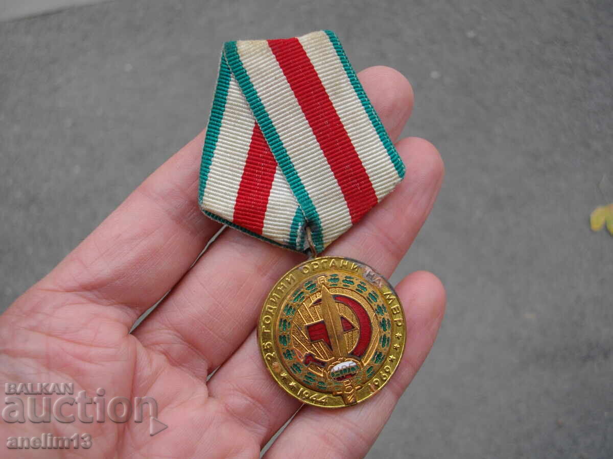 ΜΕΤΑΛΛΙΟ 25 ΧΡΟΝΙΑ ΟΡΓΑΝΑ ΤΟΥ ΥΠ.ΕΣ