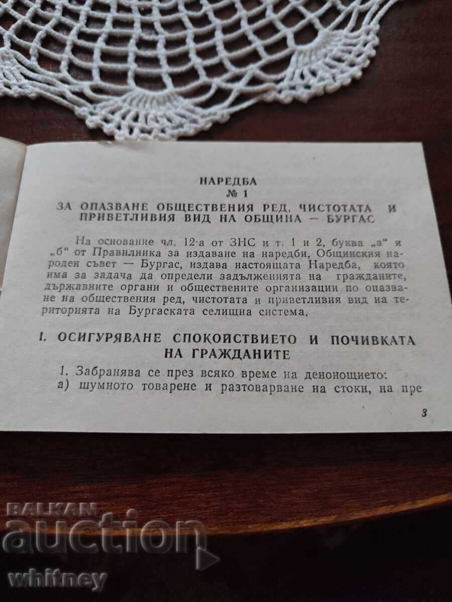 Burgas Regulations for the Protection of Public Order 1985 with price 6.99 BGN | € 3.57 Burgas Regulations for the Protection of Public Order 1985 with price 6.99 BGN | € 3.57