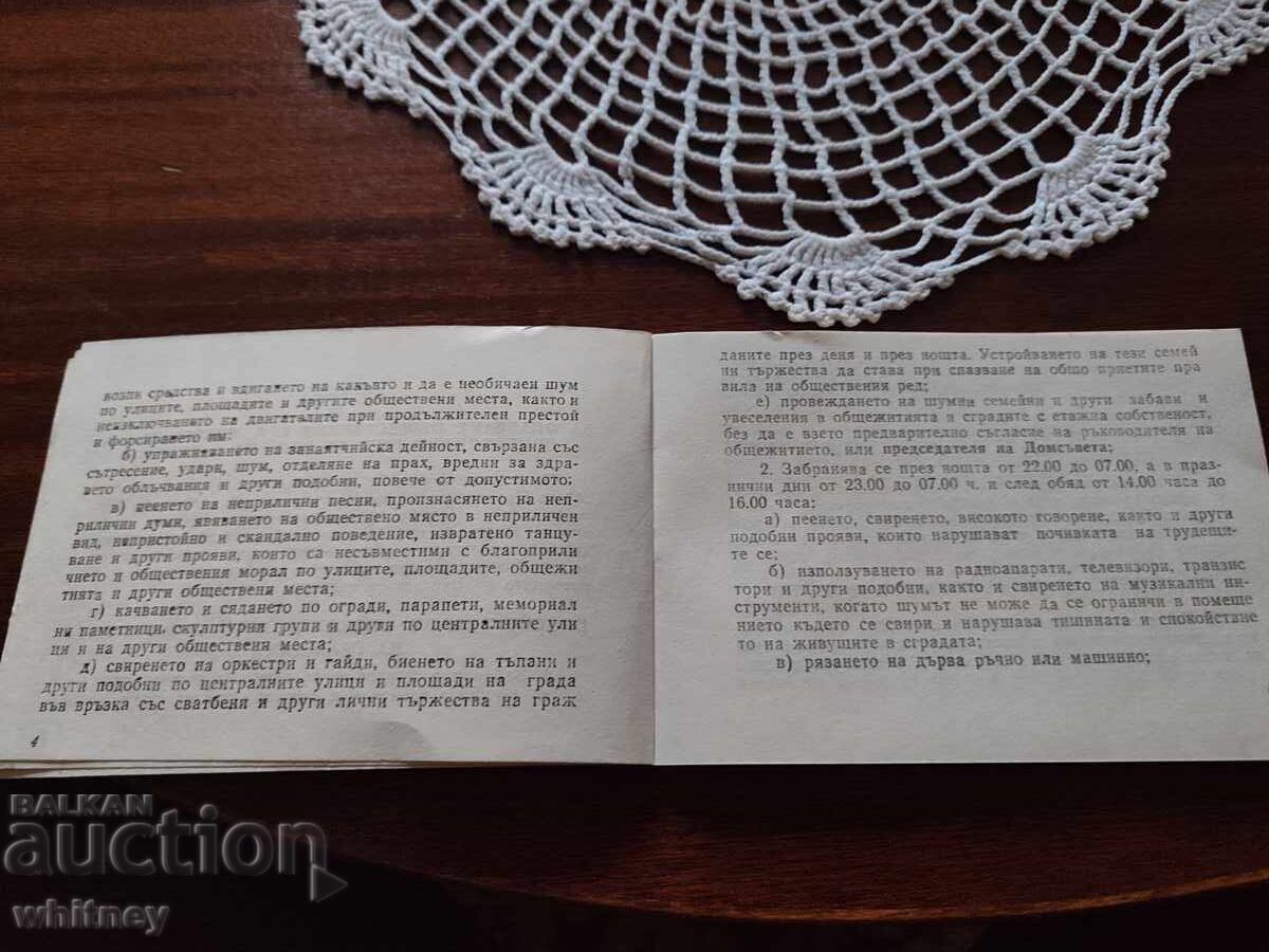 Auction Burgas Regulations for the Protection of Public Order 1985 Auction Burgas Regulations for the Protection of Public Order 1985