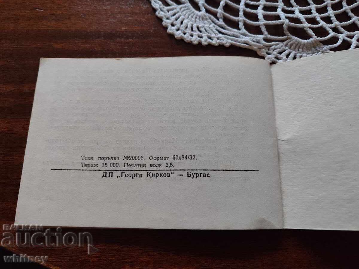 Burgas Regulations for the Protection of Public Order 1985 - 6 Burgas Regulations for the Protection of Public Order 1985 - 6
