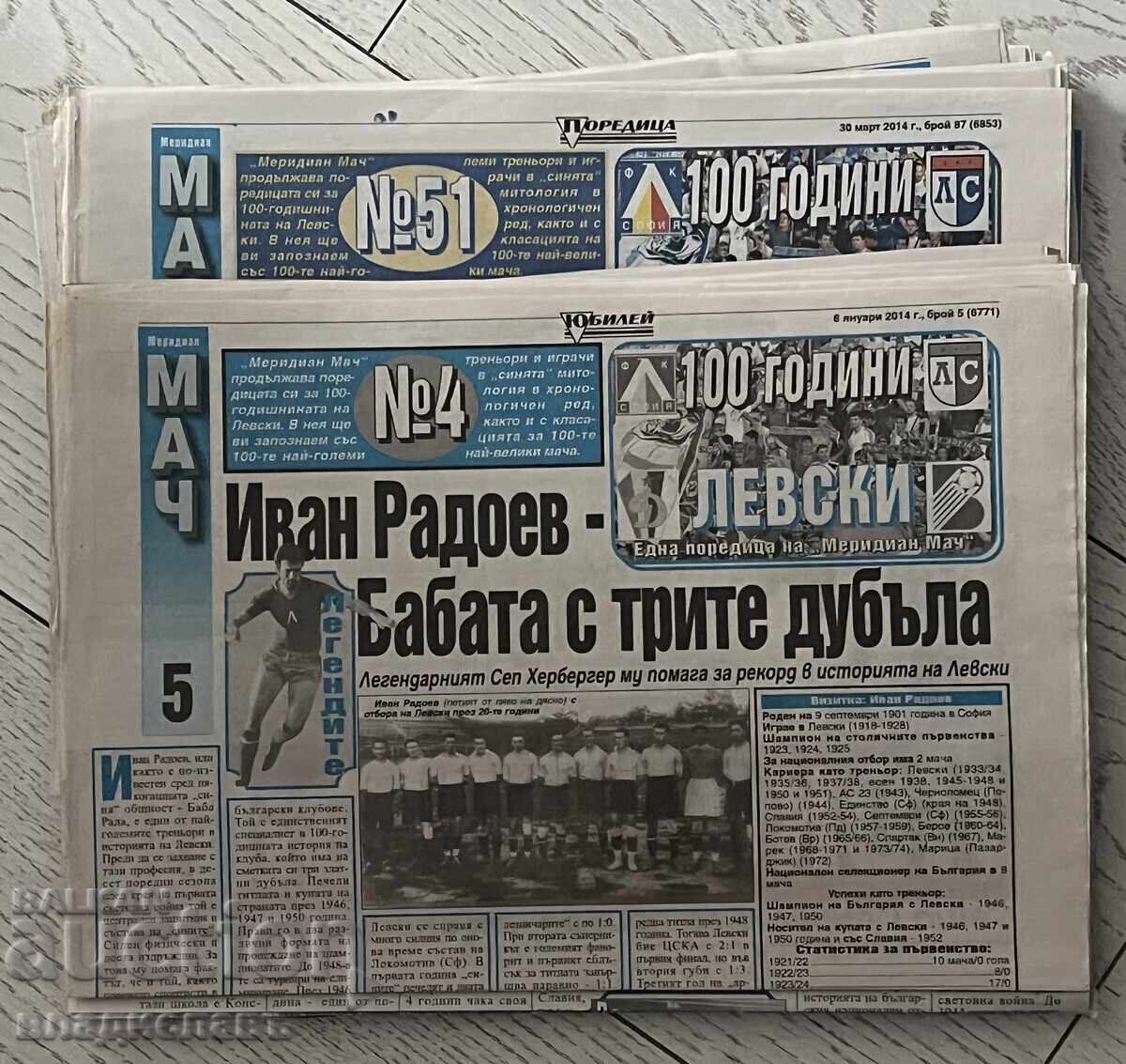 100 de ani LEVSKI - 94 de foi (lipsesc 1,2,3,9,14 și 16 numere) cu preț € 320.00 | 625.87 BGN