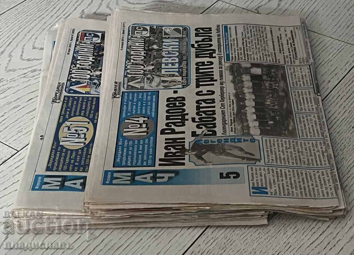 Licitație 100 de ani LEVSKI - 94 de foi (lipsesc 1,2,3,9,14 și 16 numere) Licitație 100 de ani LEVSKI - 94 de foi (lipsesc 1,2,3,9,14 și 16 numere)