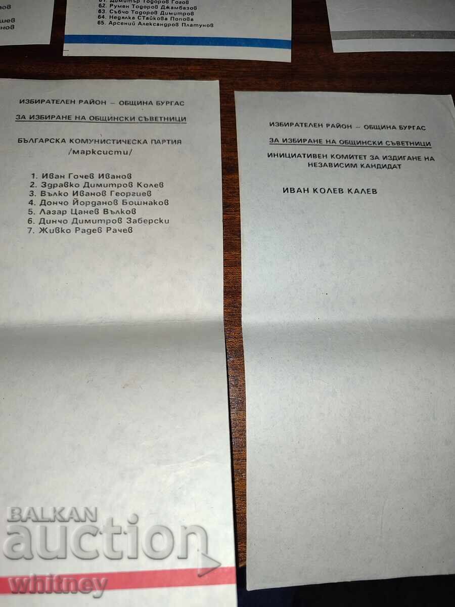 Доставка на Бюлетини за избиране на общински съветници Бургас