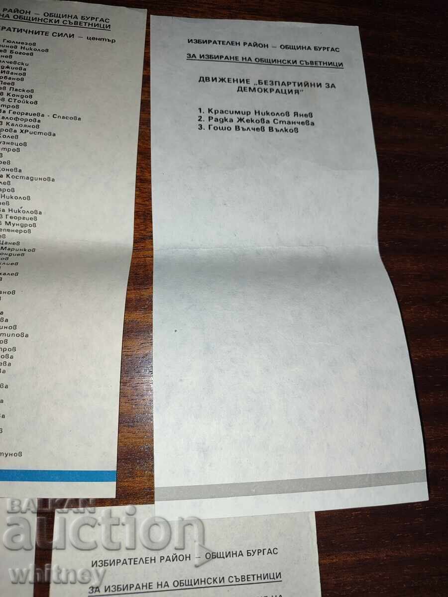 Ballots for the election of municipal councilors Burgas - 6 Ballots for the election of municipal councilors Burgas - 6